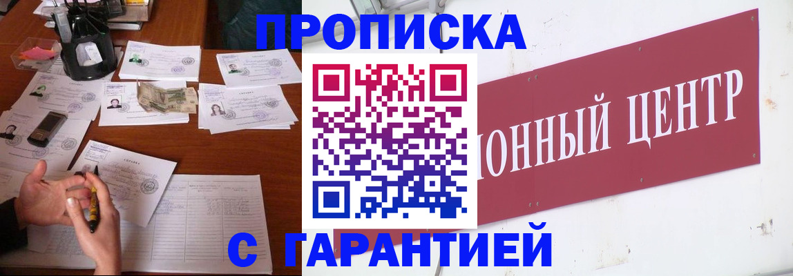 временная регистрация недорого в Жуковке