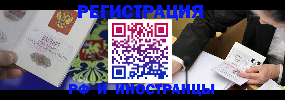 прописка регистрация в Жуковке