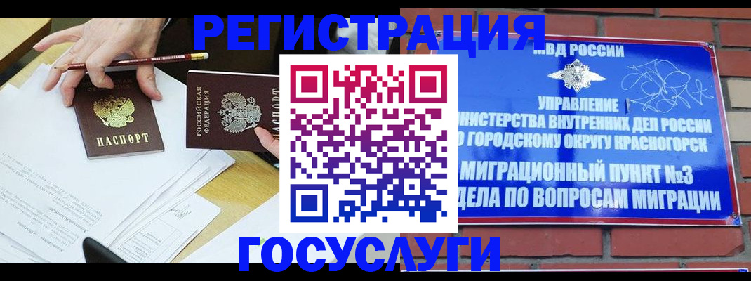временная регистрация адрес в Жуковке